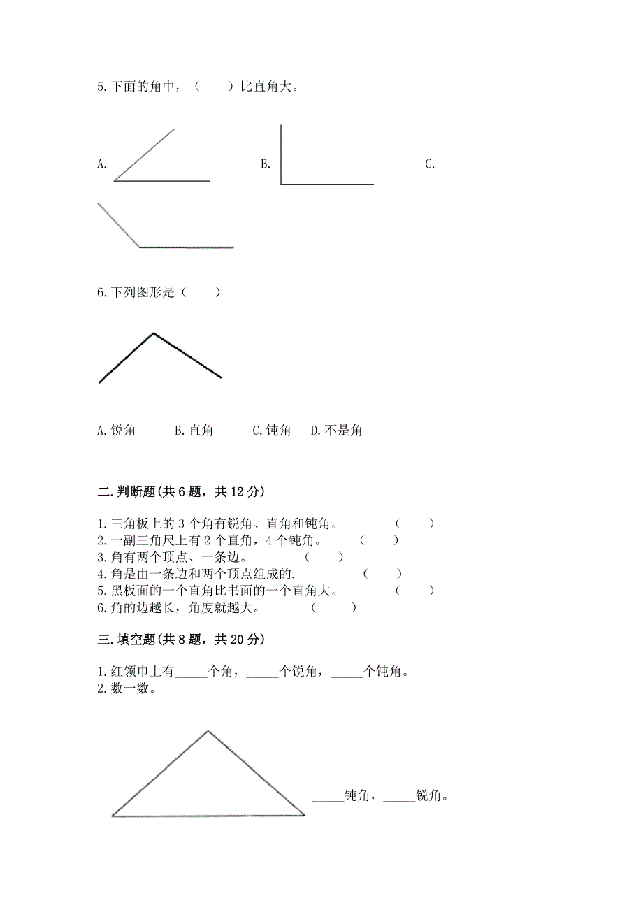 小学数学二年级《角的初步认识》练习题附完整答案【精品】.docx_第2页