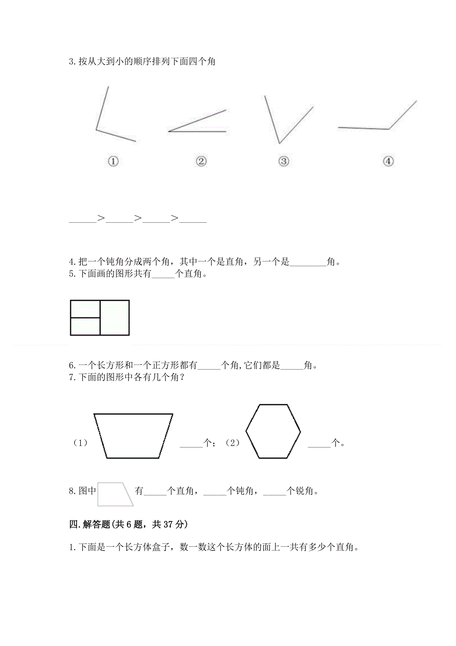 小学数学二年级《角的初步认识》练习题附完整答案【精品】.docx_第3页