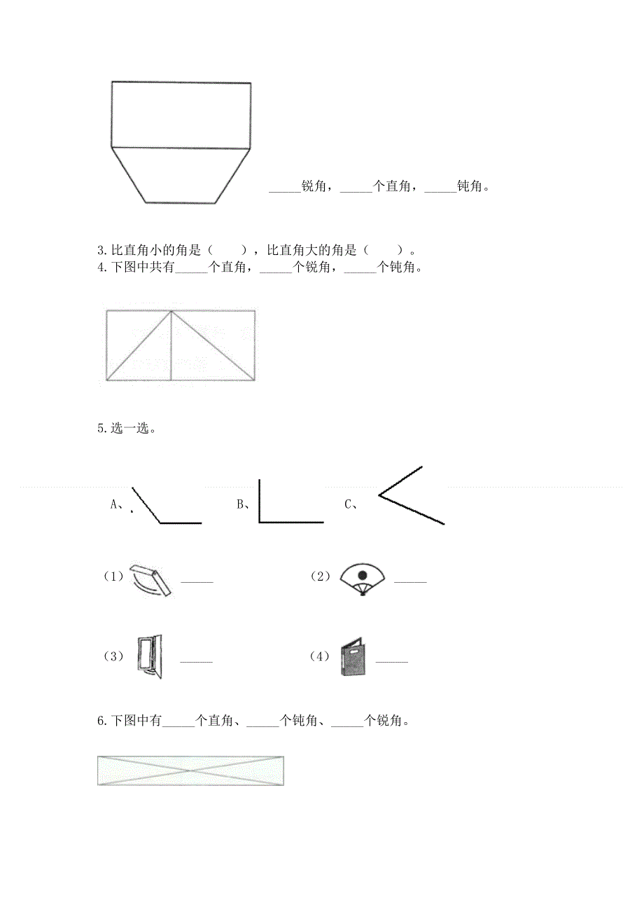 小学数学二年级《角的初步认识》练习题附完整答案【典优】.docx_第3页