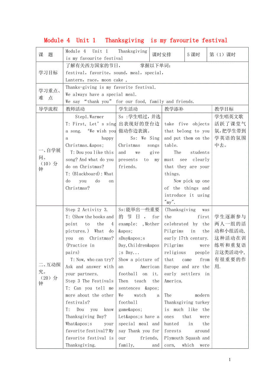 2021六年级英语上册 Module 4 Unit 1 Thanksgiving is my favourite festival第1课时教学设计 外研版（三起）.doc_第1页