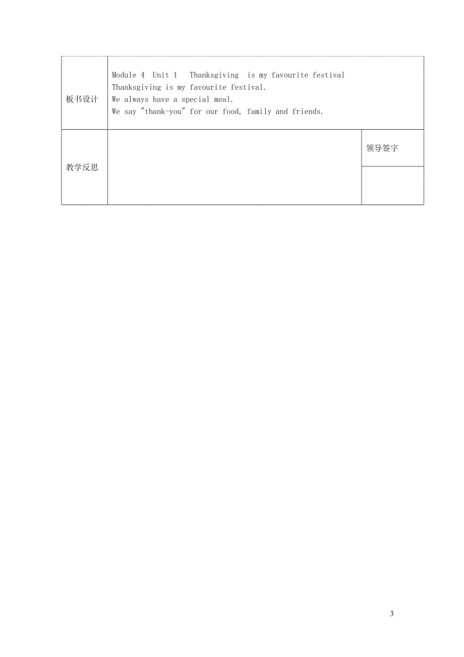2021六年级英语上册 Module 4 Unit 1 Thanksgiving is my favourite festival第1课时教学设计 外研版（三起）.doc_第3页