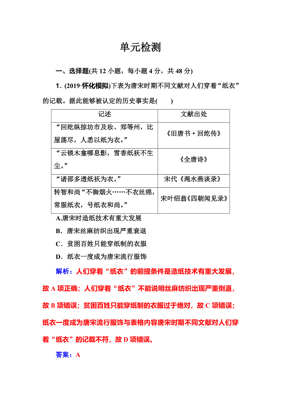 2020届高考一轮总复习历史（必修部分）练习：单元检测15 WORD版含解析.doc_第1页