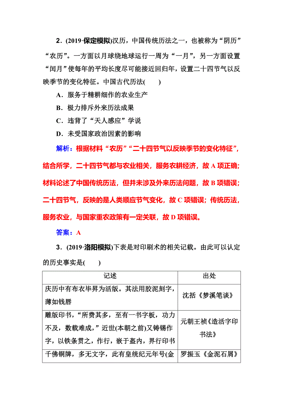 2020届高考一轮总复习历史（必修部分）练习：单元检测15 WORD版含解析.doc_第2页