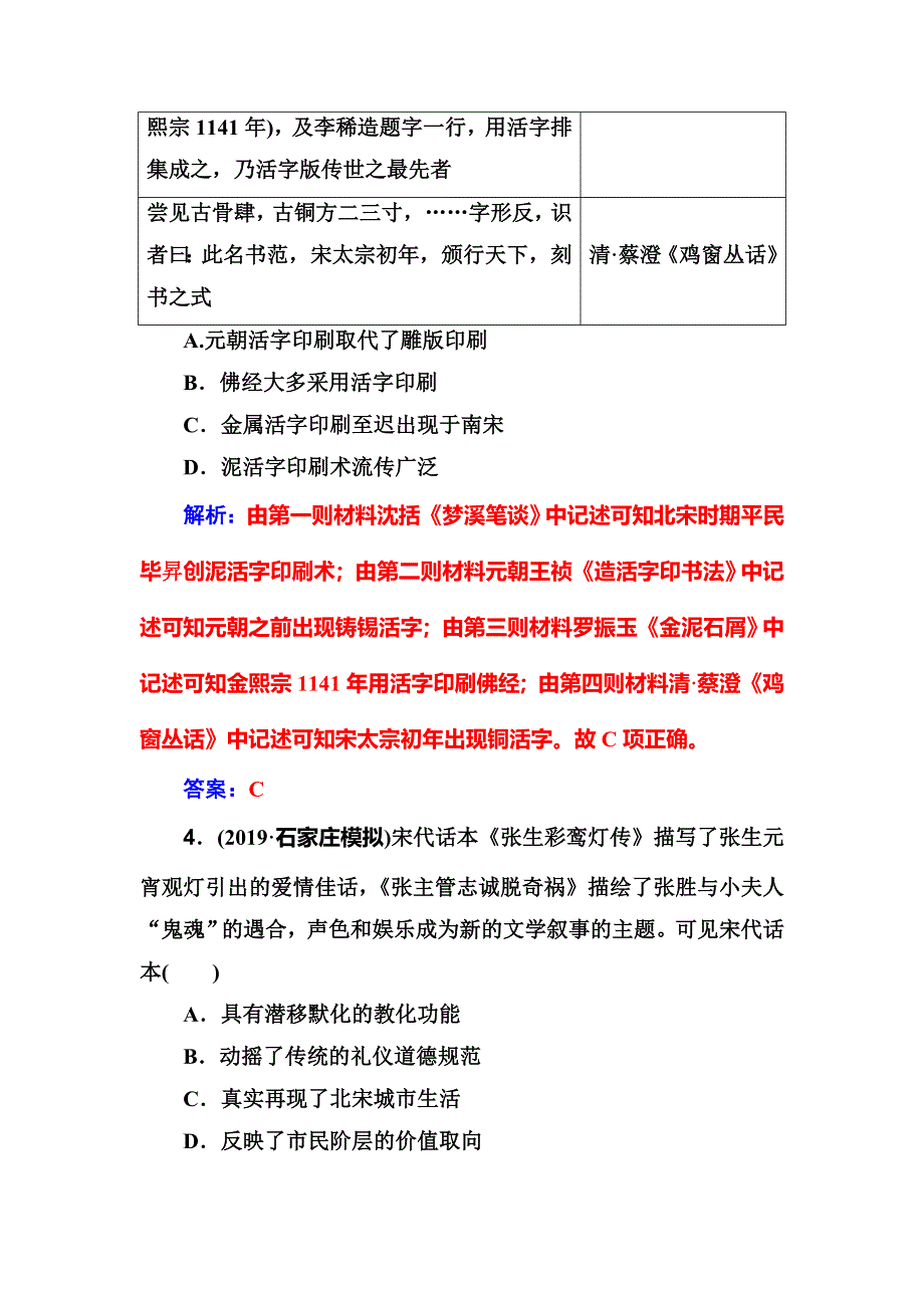 2020届高考一轮总复习历史（必修部分）练习：单元检测15 WORD版含解析.doc_第3页