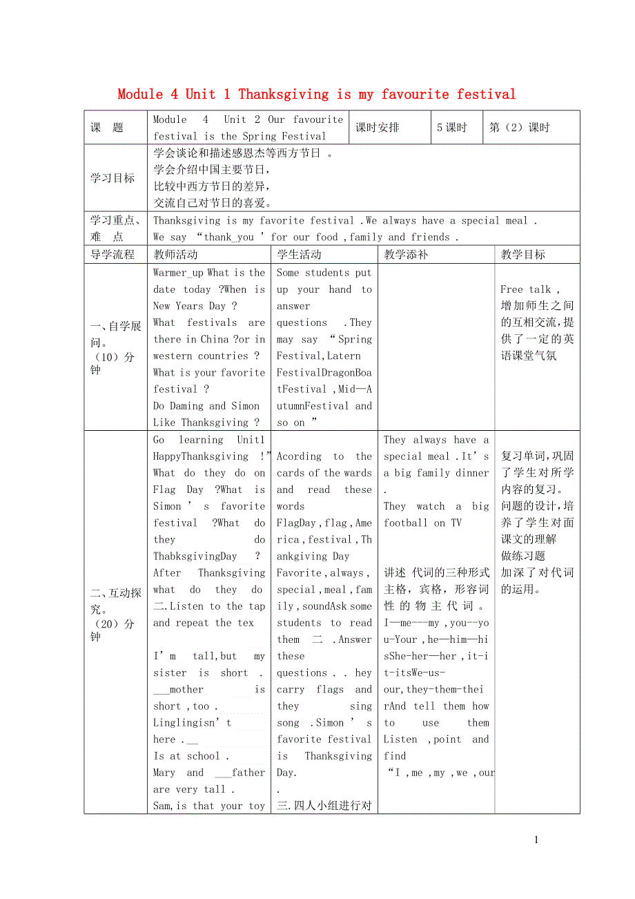 2021六年级英语上册 Module 4 Unit 1 Thanksgiving is my favourite festival第2课时教学设计 外研版（三起）.doc_第1页