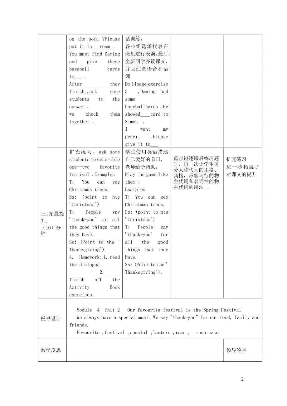 2021六年级英语上册 Module 4 Unit 1 Thanksgiving is my favourite festival第2课时教学设计 外研版（三起）.doc_第2页