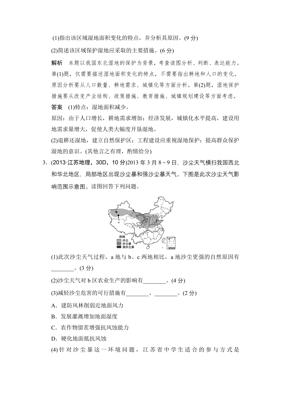 《创新设计》2017版高考地理（人教版）一轮复习练习：选修6 环境保护 WORD版含解析.doc_第2页