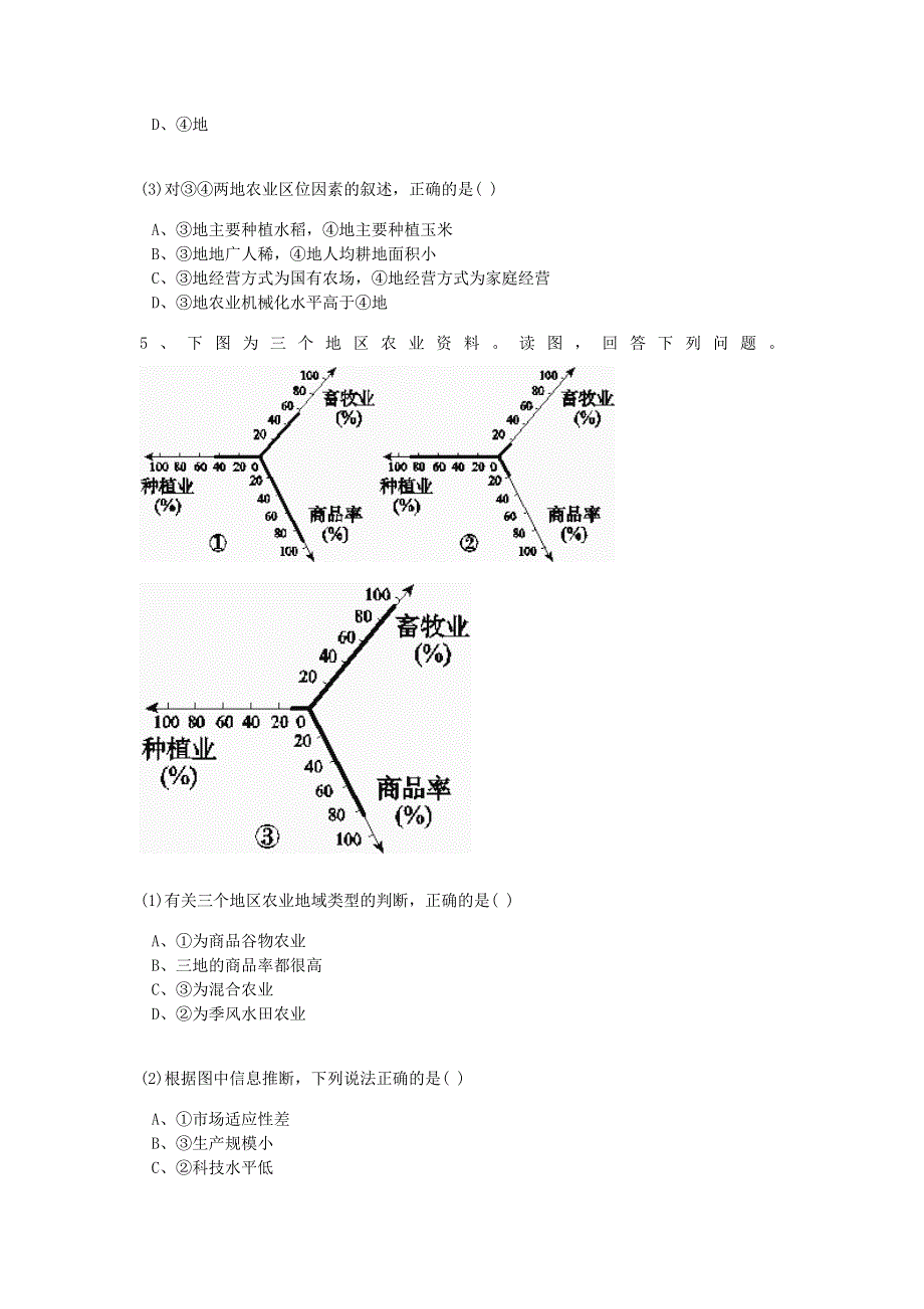 2016-2017学年人教版高中地理必修二同步习题3-2以种植业为主的农业地域类型2 WORD版含答案.doc_第3页