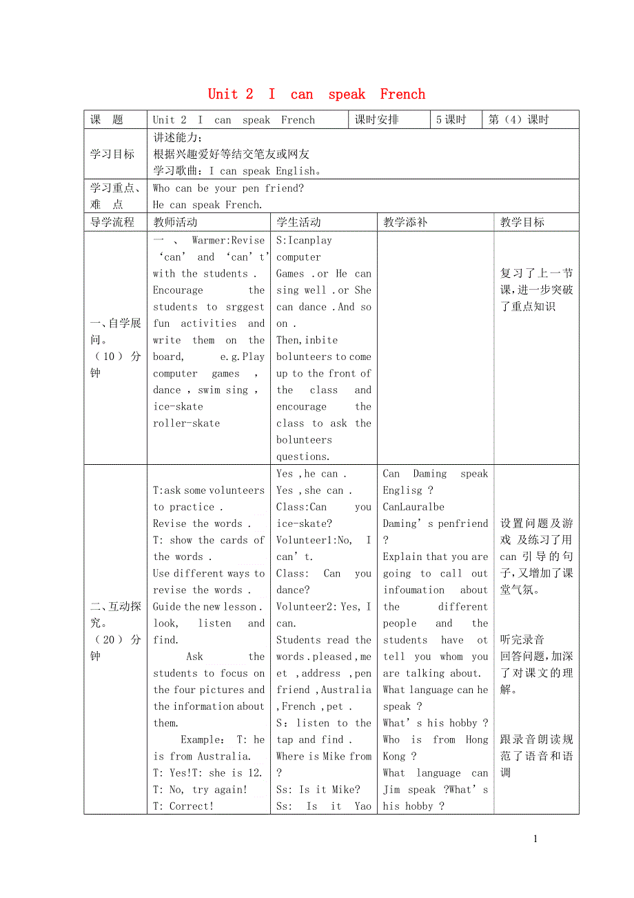 2021六年级英语上册 Module 5 Unit 2 I can speakFrench第4课时教学设计 外研版（三起）.doc_第1页