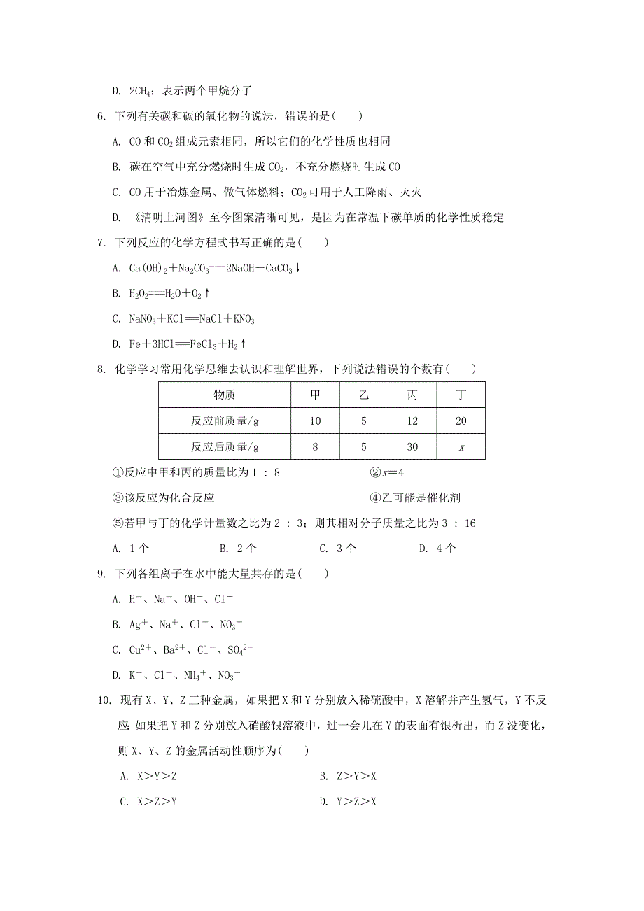 2022九年级化学下册 综合能力测试题（二）（新版）新人教版.doc_第2页