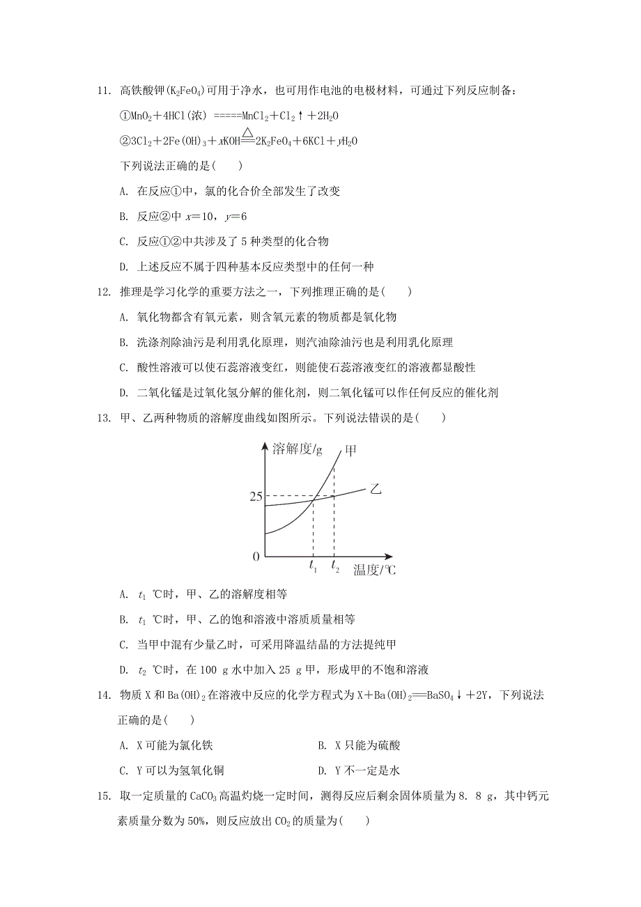 2022九年级化学下册 综合能力测试题（二）（新版）新人教版.doc_第3页