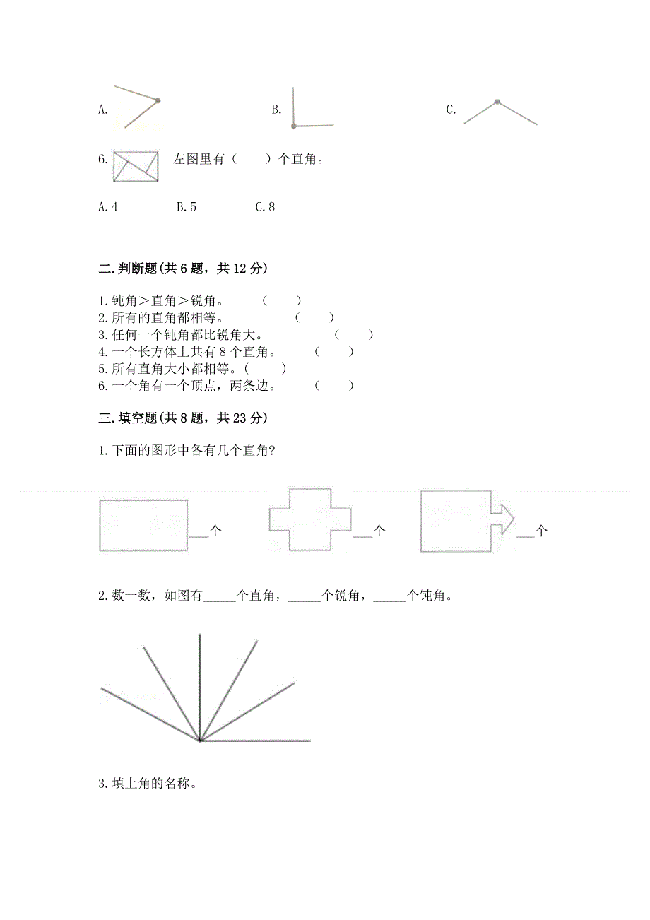 小学数学二年级《角的初步认识》练习题附参考答案【培优b卷】.docx_第2页