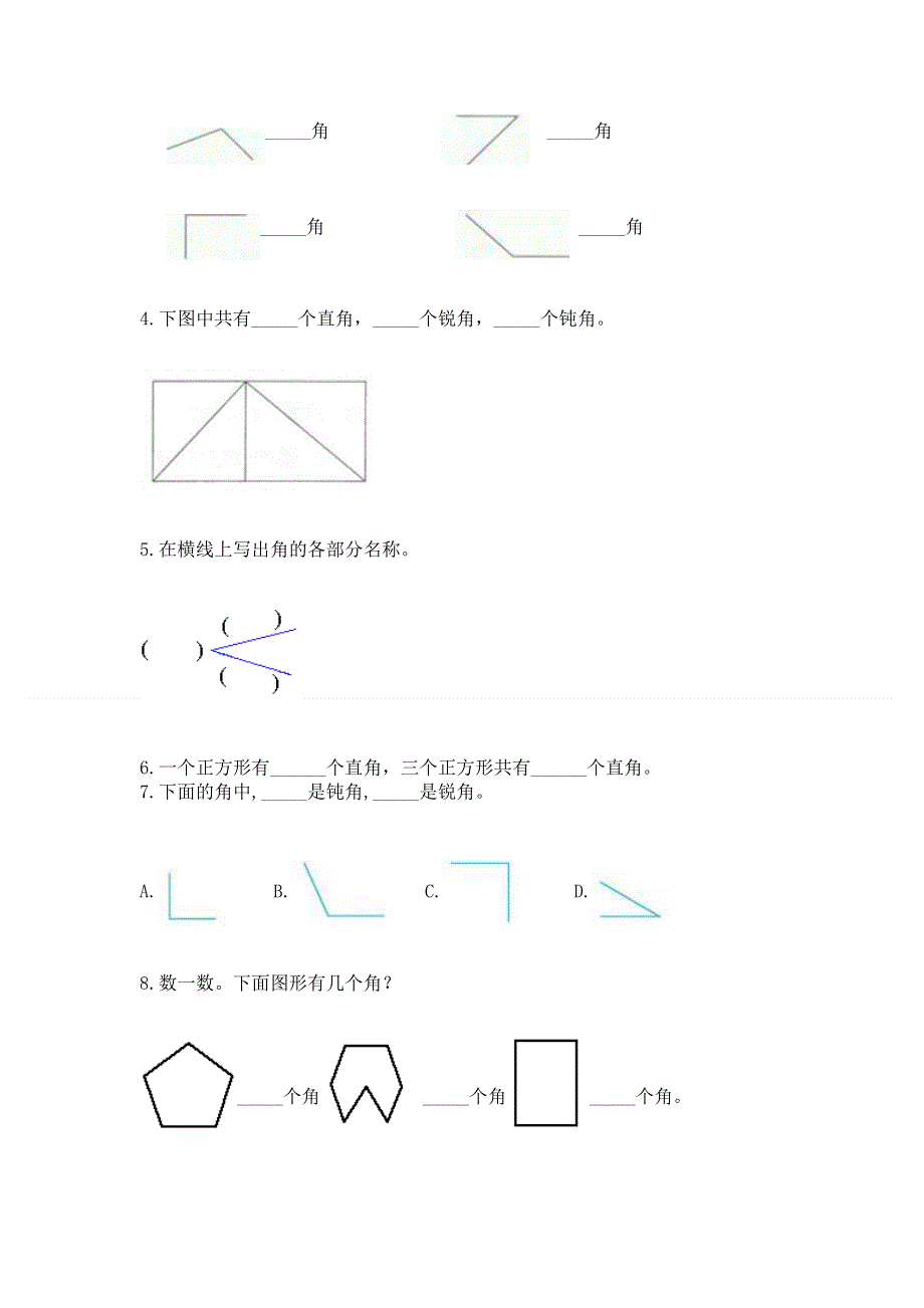 小学数学二年级《角的初步认识》练习题附参考答案【培优b卷】.docx_第3页