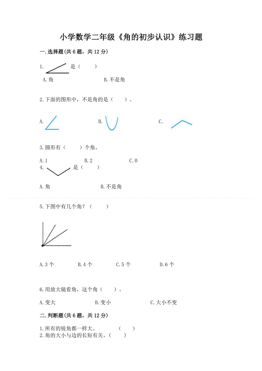 小学数学二年级《角的初步认识》练习题附参考答案（黄金题型）.docx_第1页