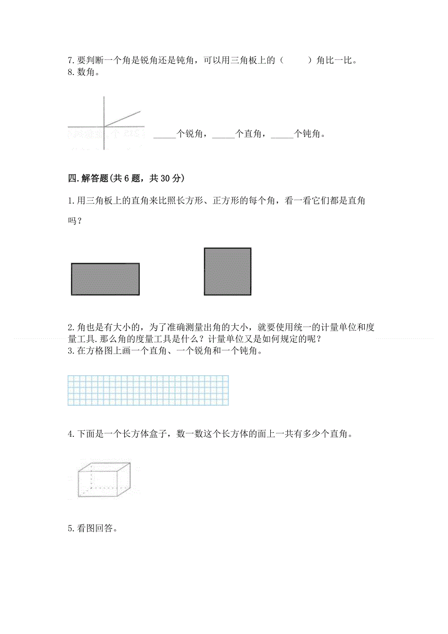 小学数学二年级《角的初步认识》练习题附参考答案（黄金题型）.docx_第3页