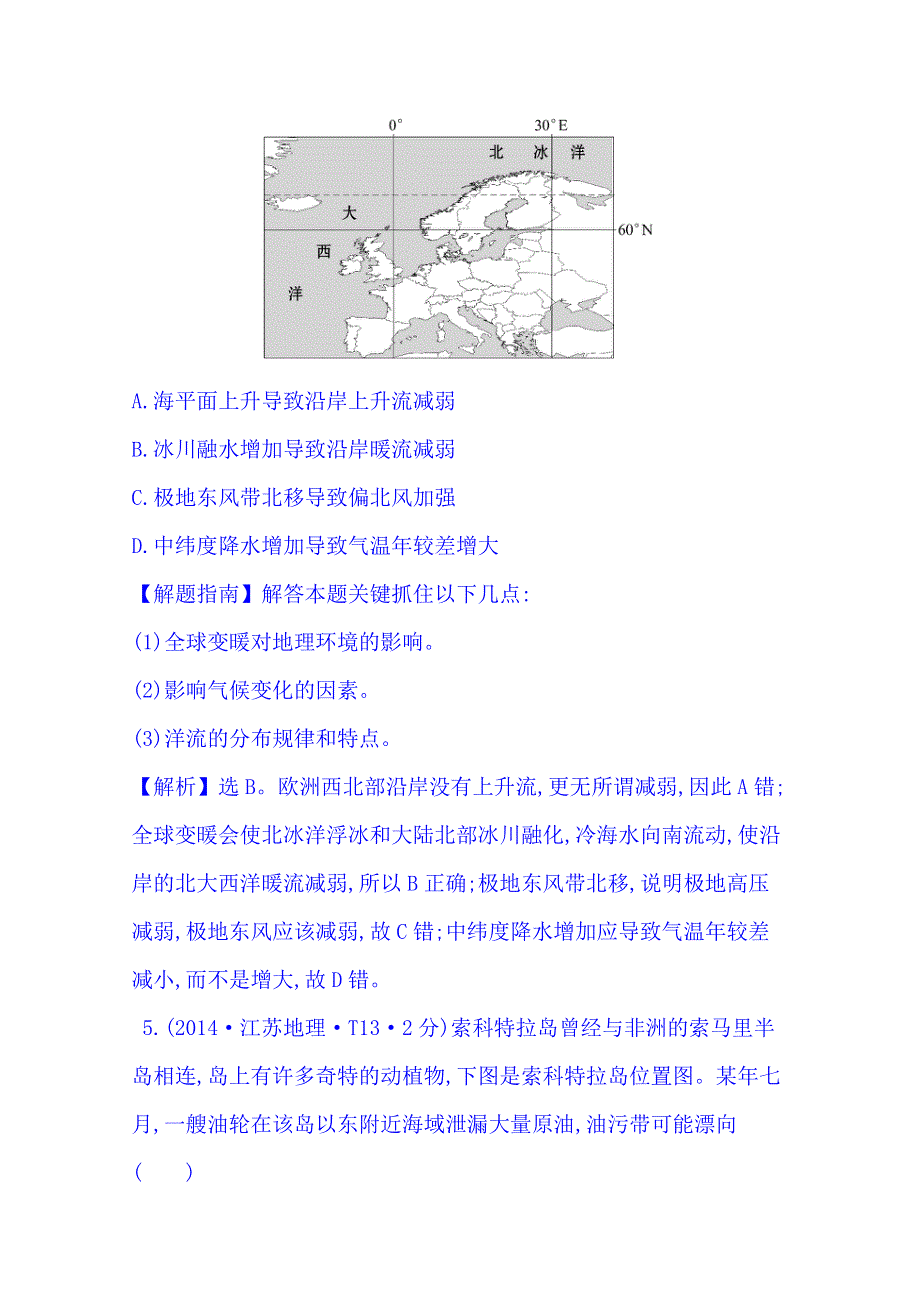 《五年经典推荐 全程方略》2015届高考地理专项精析精炼：考点3（2014年） 地球上的水.doc_第3页