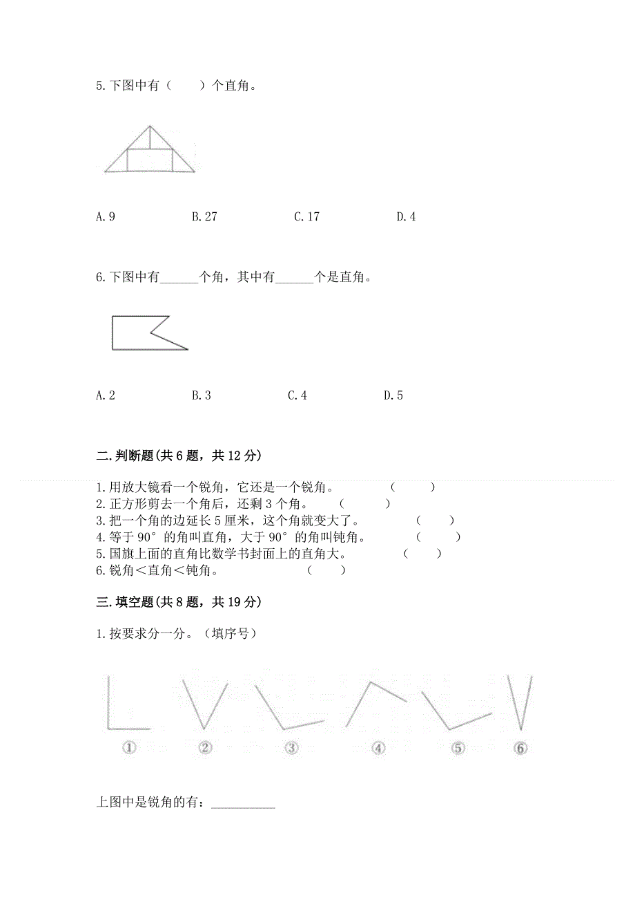 小学数学二年级《角的初步认识》练习题附参考答案【典型题】.docx_第2页