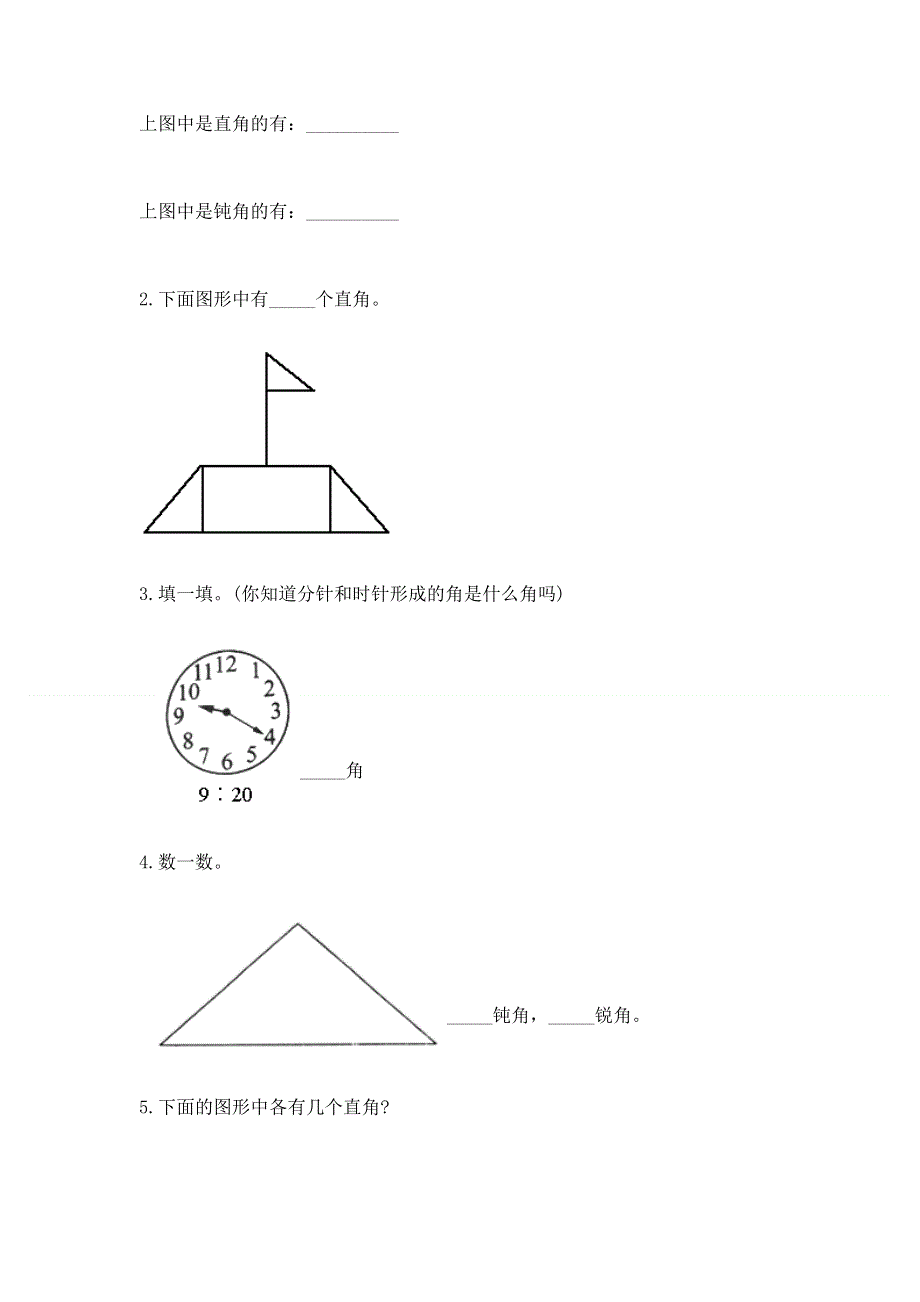 小学数学二年级《角的初步认识》练习题附参考答案【典型题】.docx_第3页