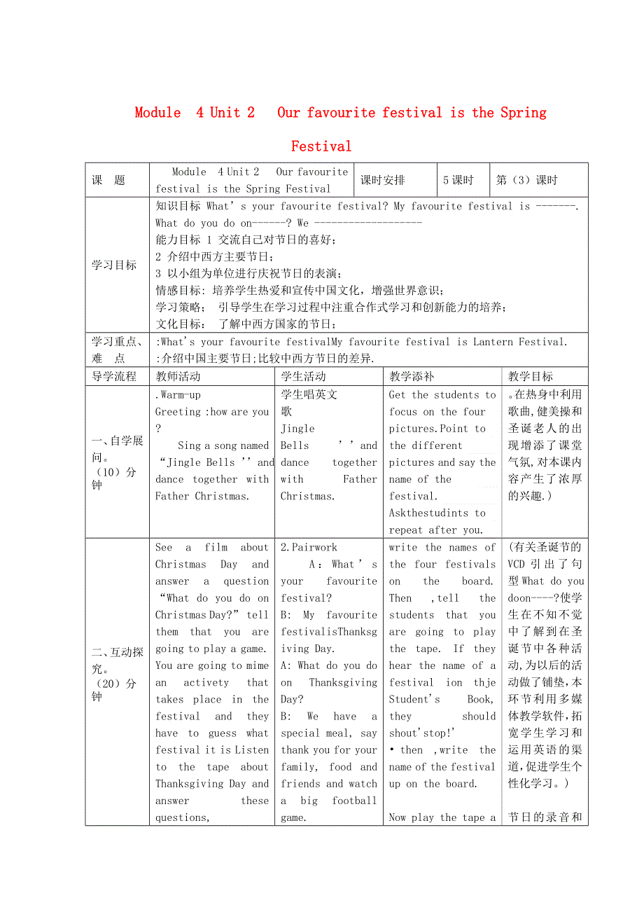 2021六年级英语上册 Module 4 Unit 2 Our favourite festival is the Spring Festival第3课时教学设计 外研版（三起）.doc_第1页