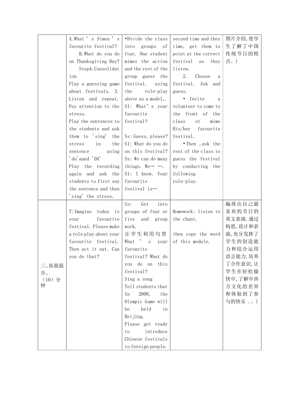 2021六年级英语上册 Module 4 Unit 2 Our favourite festival is the Spring Festival第3课时教学设计 外研版（三起）.doc_第2页