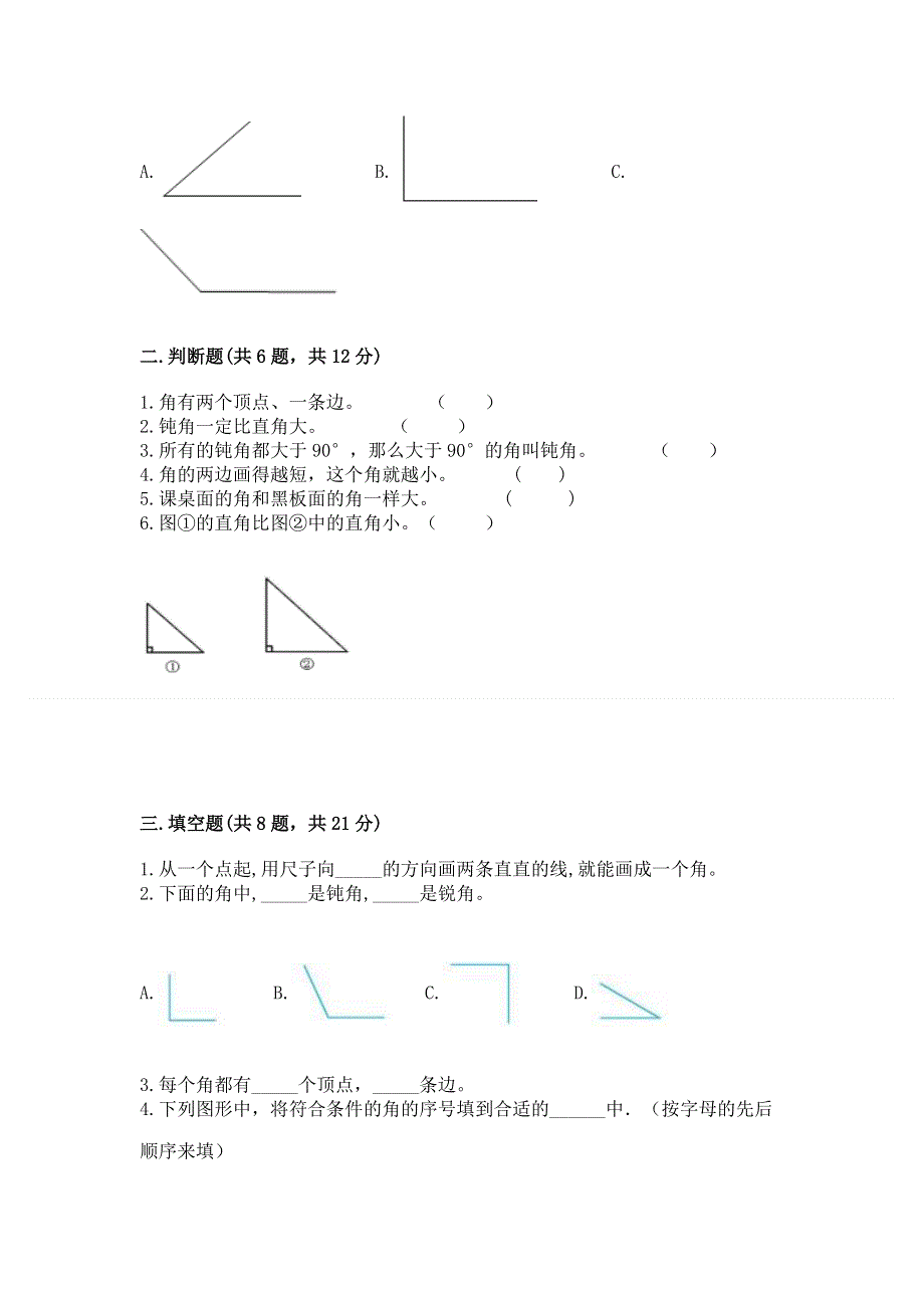 小学数学二年级《角的初步认识》练习题附参考答案（能力提升）.docx_第2页