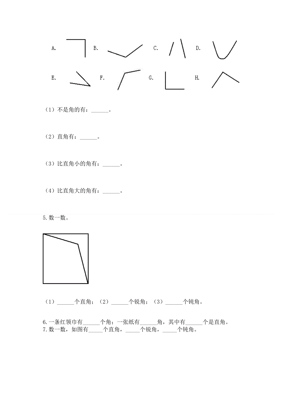 小学数学二年级《角的初步认识》练习题附参考答案（能力提升）.docx_第3页