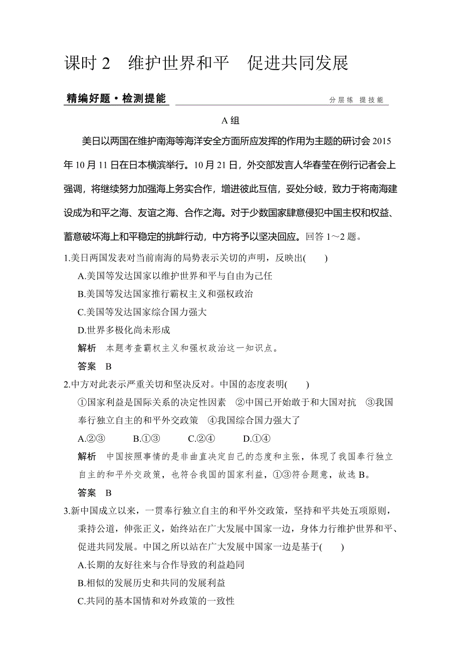 《创新设计》2017版高考政治（全国通用Ⅱ）一轮复习（练习）：必修二 第四单元 课时2 WORD版含解析.doc_第1页