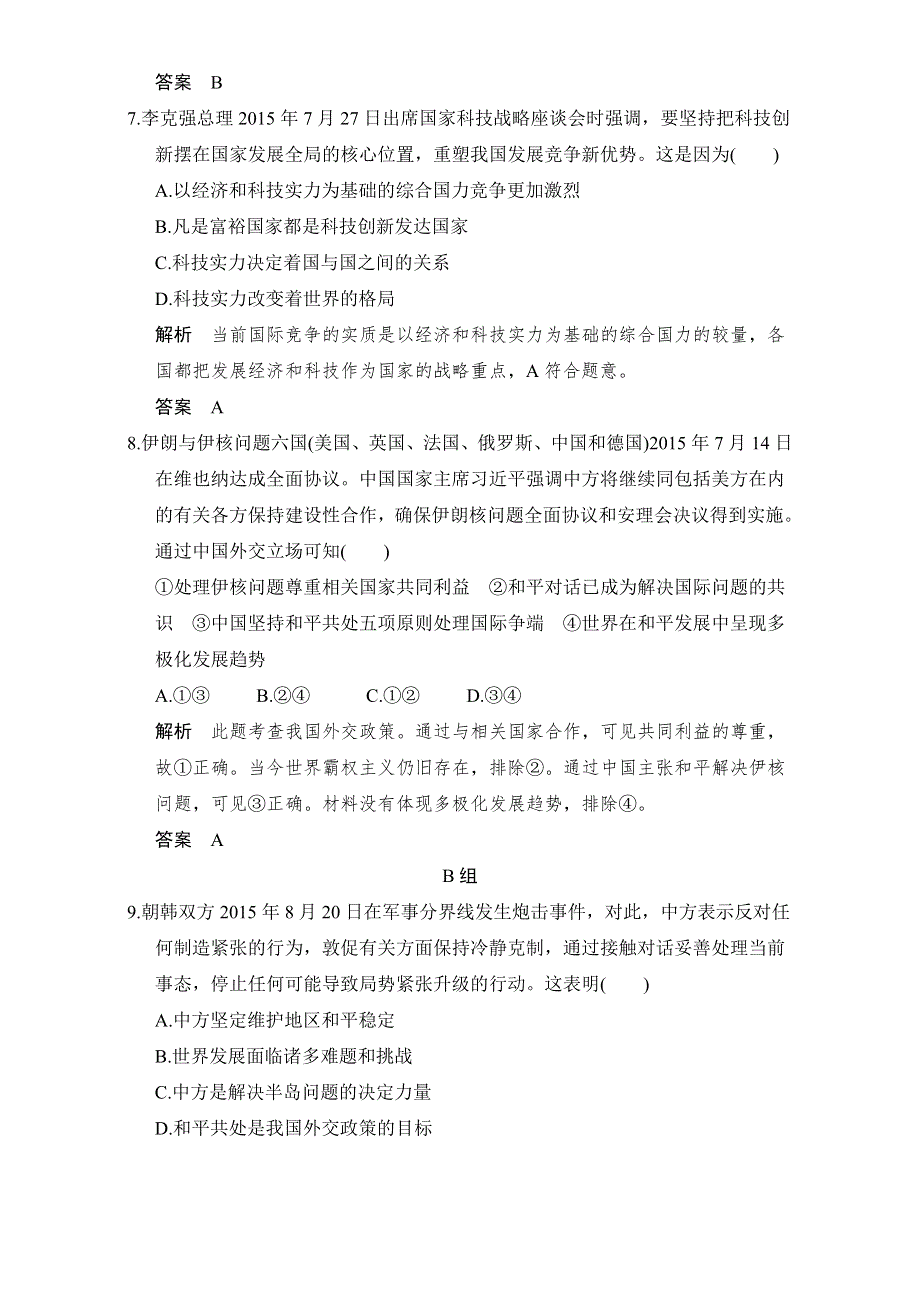 《创新设计》2017版高考政治（全国通用Ⅱ）一轮复习（练习）：必修二 第四单元 课时2 WORD版含解析.doc_第3页