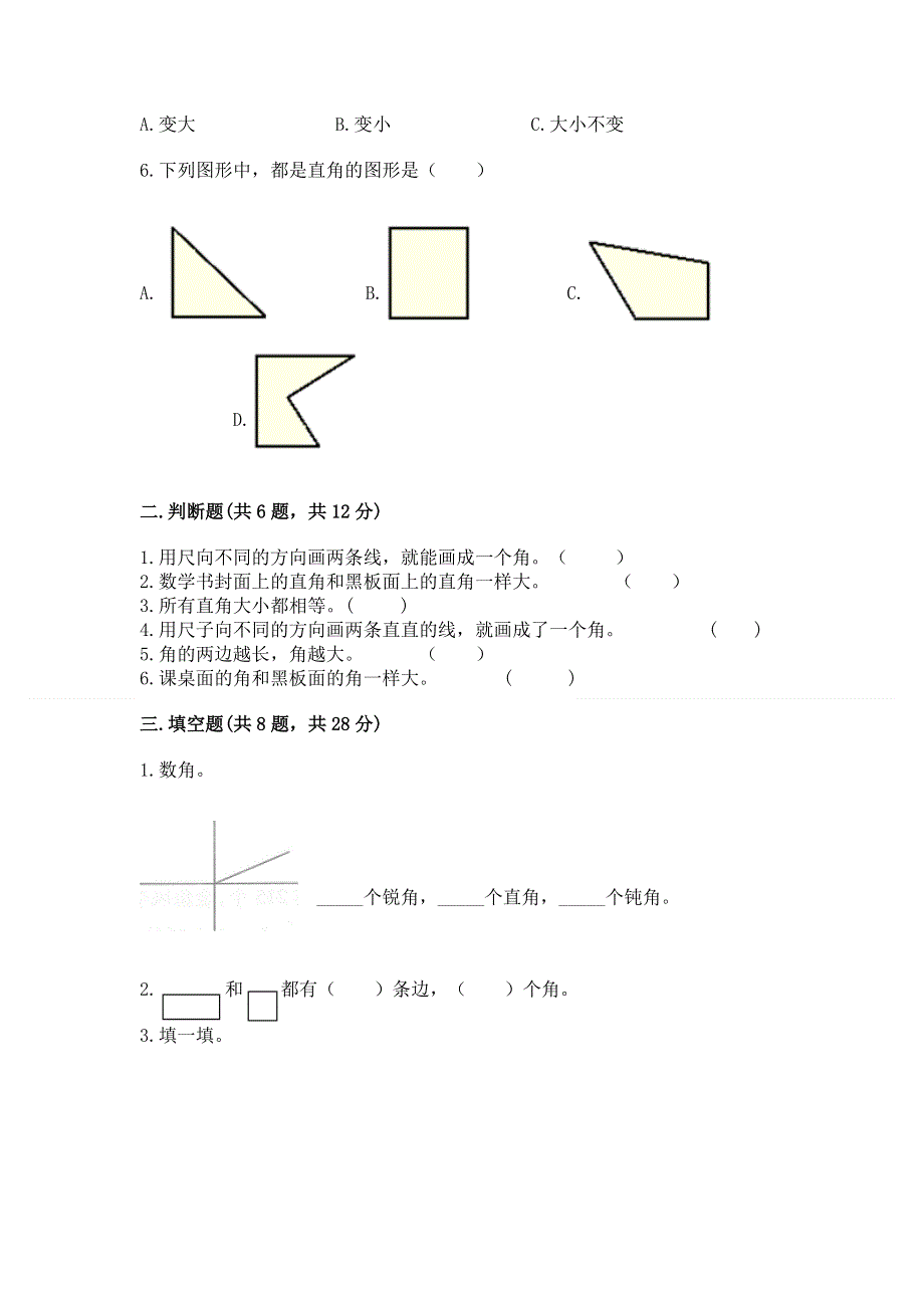 小学数学二年级《角的初步认识》练习题附完整答案【有一套】.docx_第2页