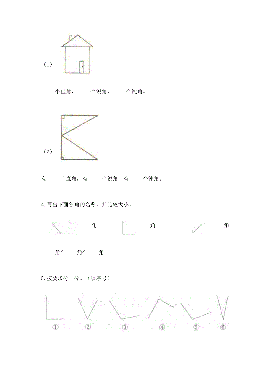 小学数学二年级《角的初步认识》练习题附完整答案【有一套】.docx_第3页