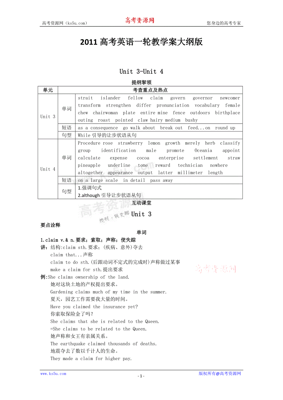 2011高考英语一轮复习教学案大纲版：BOOKI UNIT3.doc_第1页