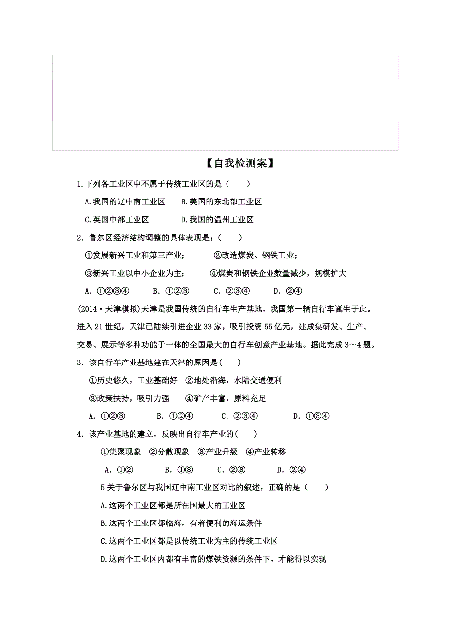 2016-2017学年人教版高中地理必修二第四章 第三节 传统工业区与新工业区 WORD版缺答案.doc_第3页