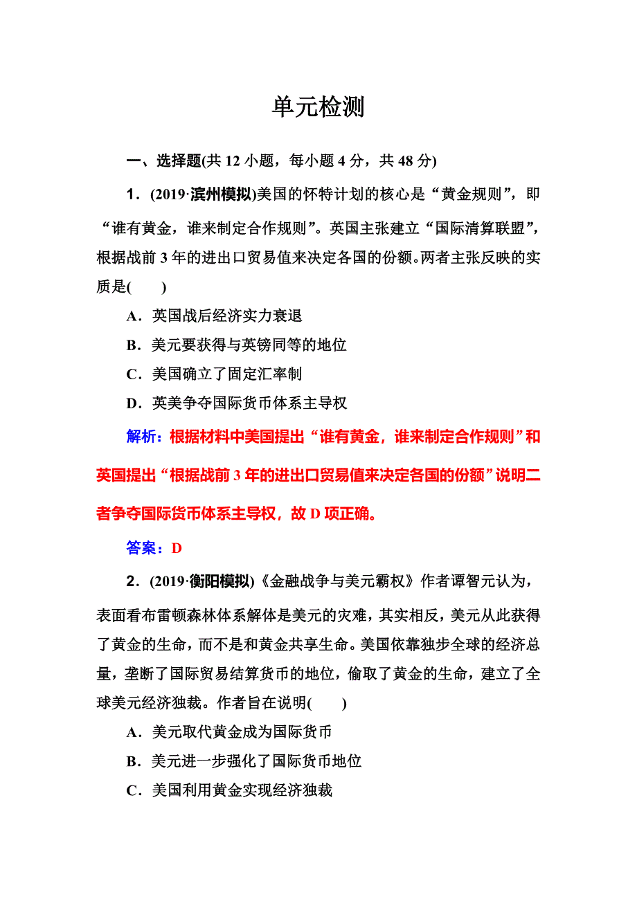 2020届高考一轮总复习历史（必修部分）练习：单元检测11 WORD版含解析.doc_第1页