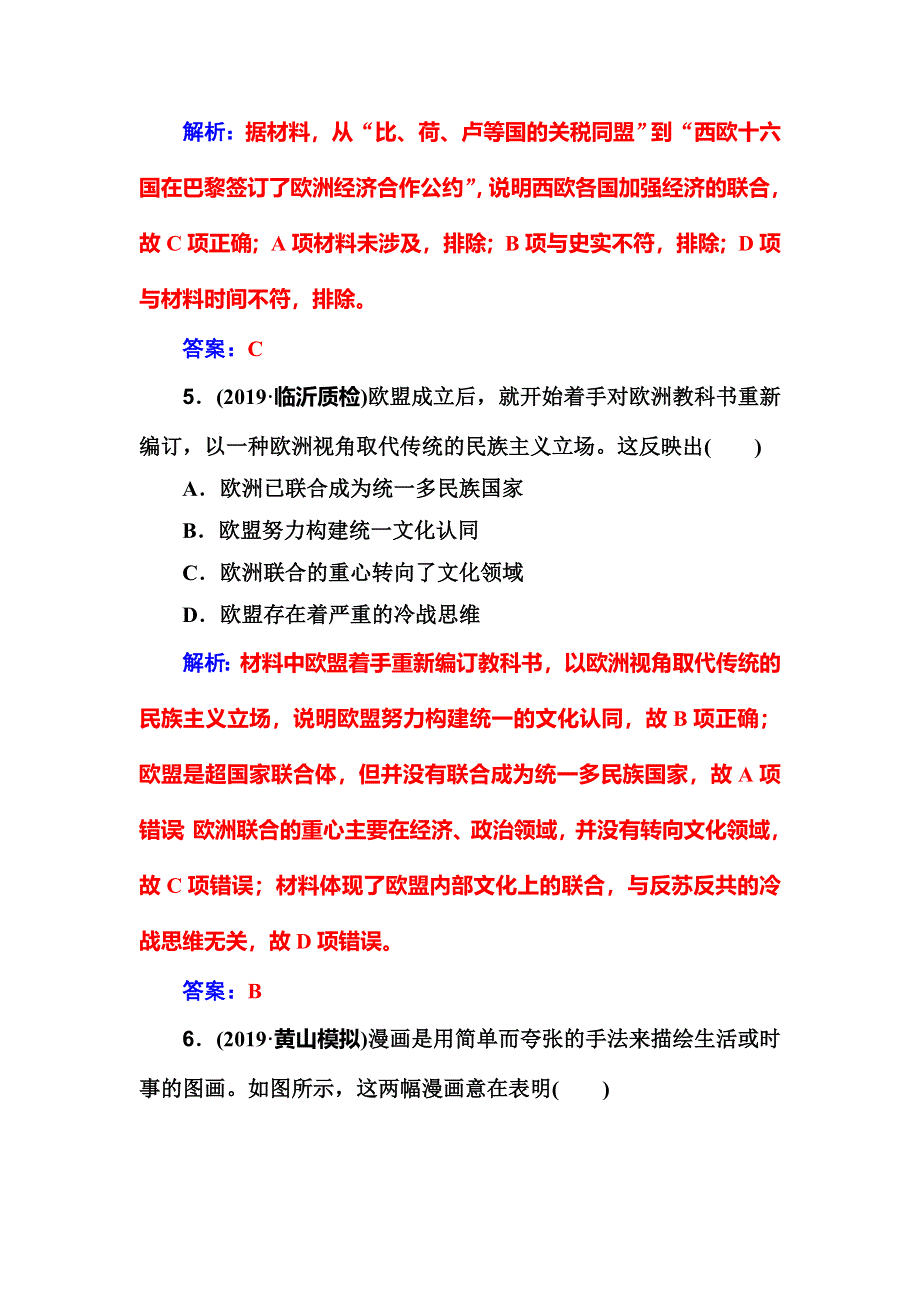 2020届高考一轮总复习历史（必修部分）练习：单元检测11 WORD版含解析.doc_第3页