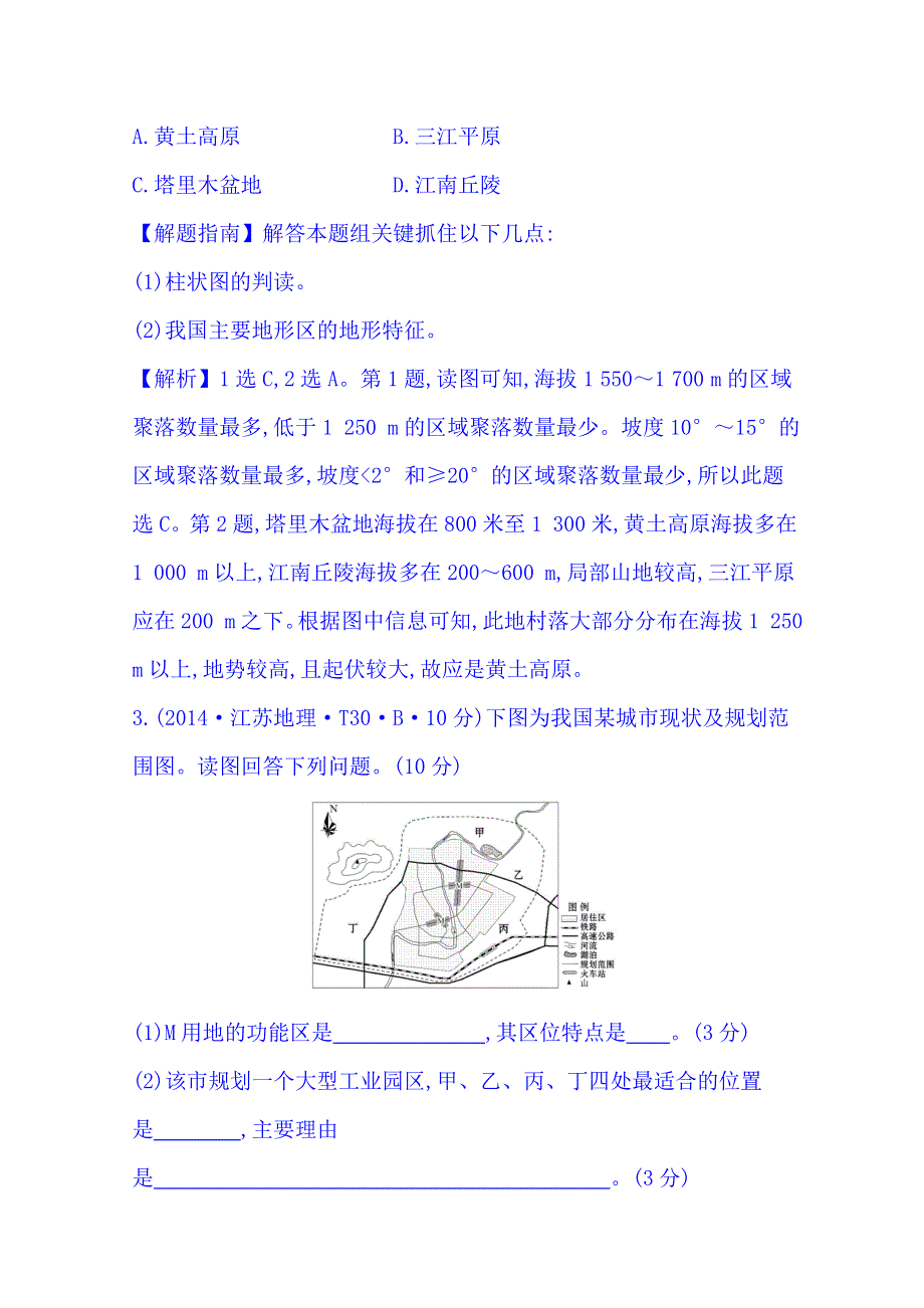 《五年经典推荐 全程方略》2015届高考地理专项精析精炼：考点19（2014年） 选修4.doc_第2页