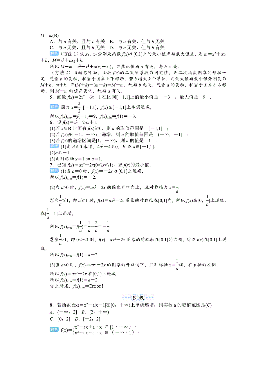 2020届高考一轮复习理科数学（人教版）练习：第8讲 二次函数 WORD版含解析.doc_第2页