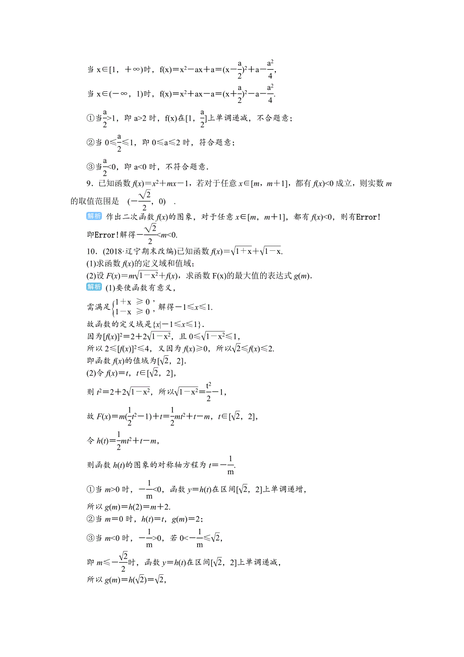 2020届高考一轮复习理科数学（人教版）练习：第8讲 二次函数 WORD版含解析.doc_第3页