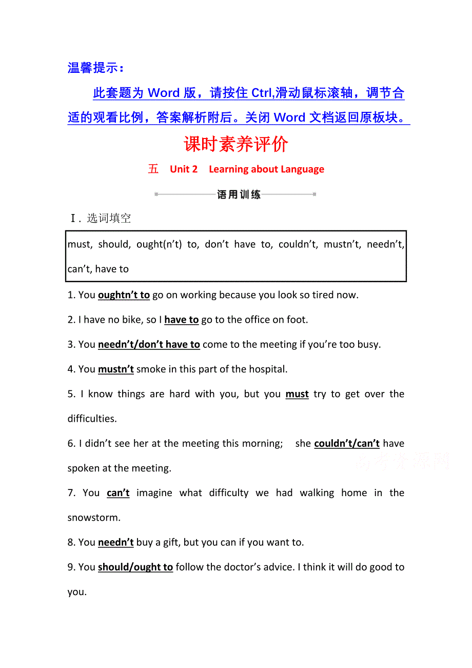 2020-2021学年人教版英语必修3课时素养评价 UNIT 2　LEARNING ABOUT LANGUAGE WORD版含解析.doc_第1页