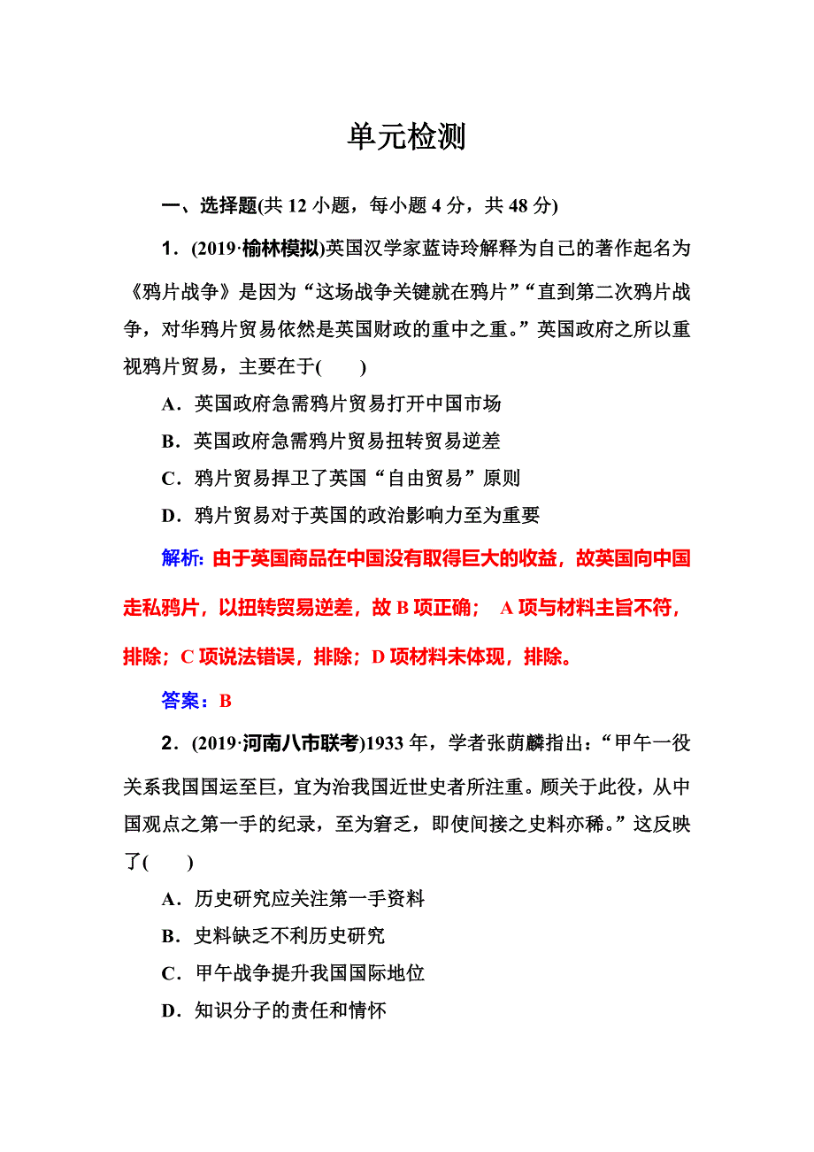 2020届高考一轮总复习历史（必修部分）练习：单元检测3 WORD版含解析.doc_第1页