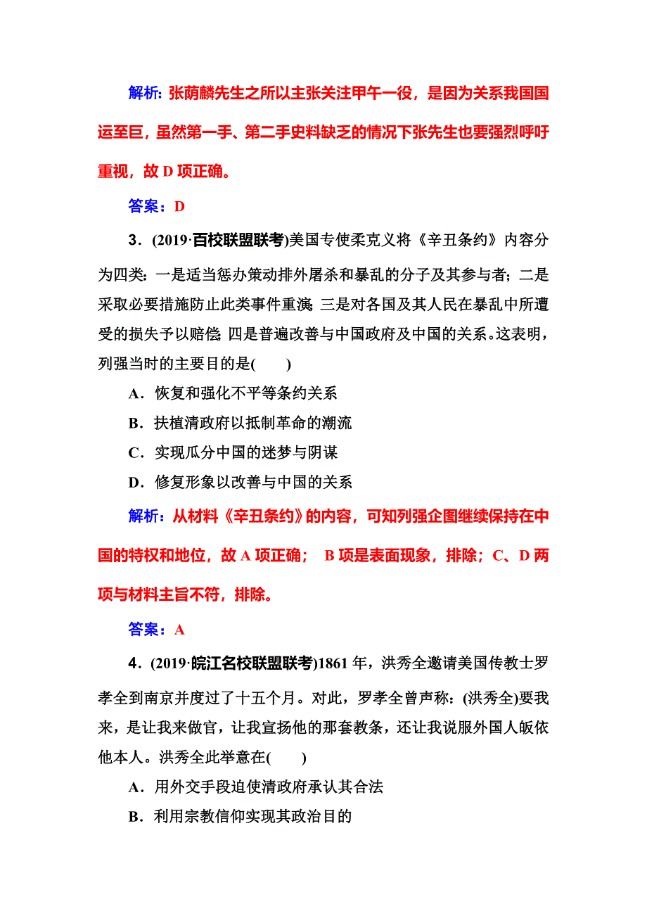 2020届高考一轮总复习历史（必修部分）练习：单元检测3 WORD版含解析.doc_第2页