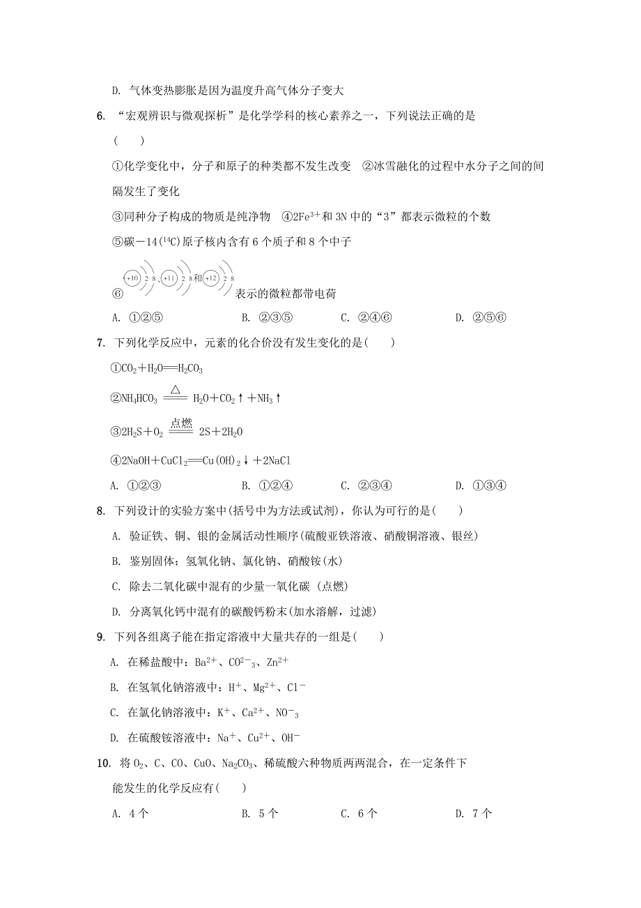 2022九年级化学下册 综合能力测试卷（二） 沪教版.doc_第2页