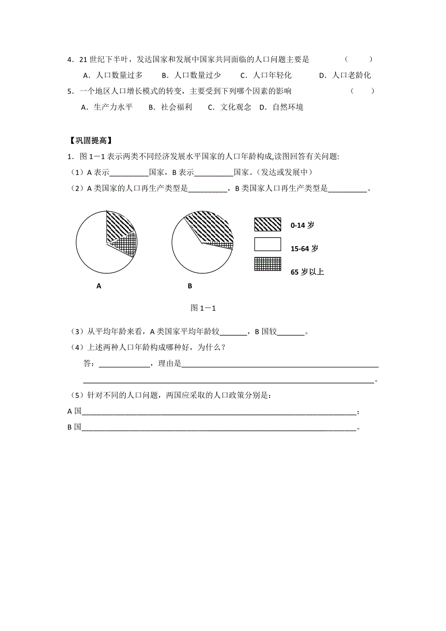 2016-2017学年人教版高中地理必修二1-1人口的数量变化课后巩固题 .doc_第2页