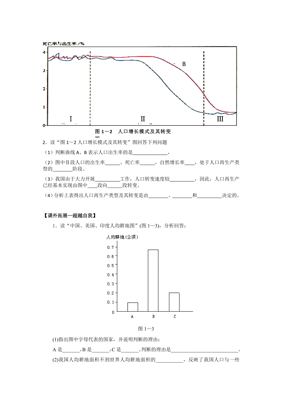 2016-2017学年人教版高中地理必修二1-1人口的数量变化课后巩固题 .doc_第3页