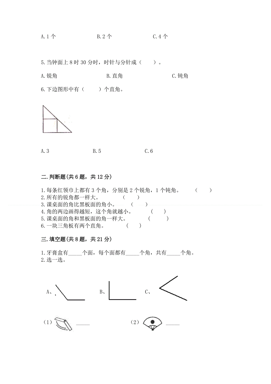 小学数学二年级《角的初步认识》练习题附完整答案【各地真题】.docx_第2页