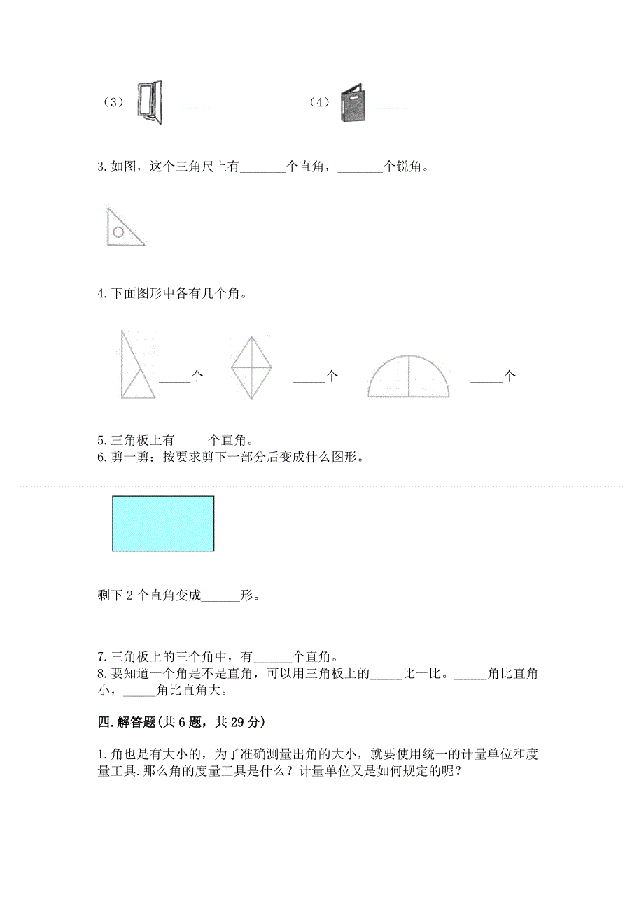 小学数学二年级《角的初步认识》练习题附完整答案【各地真题】.docx_第3页