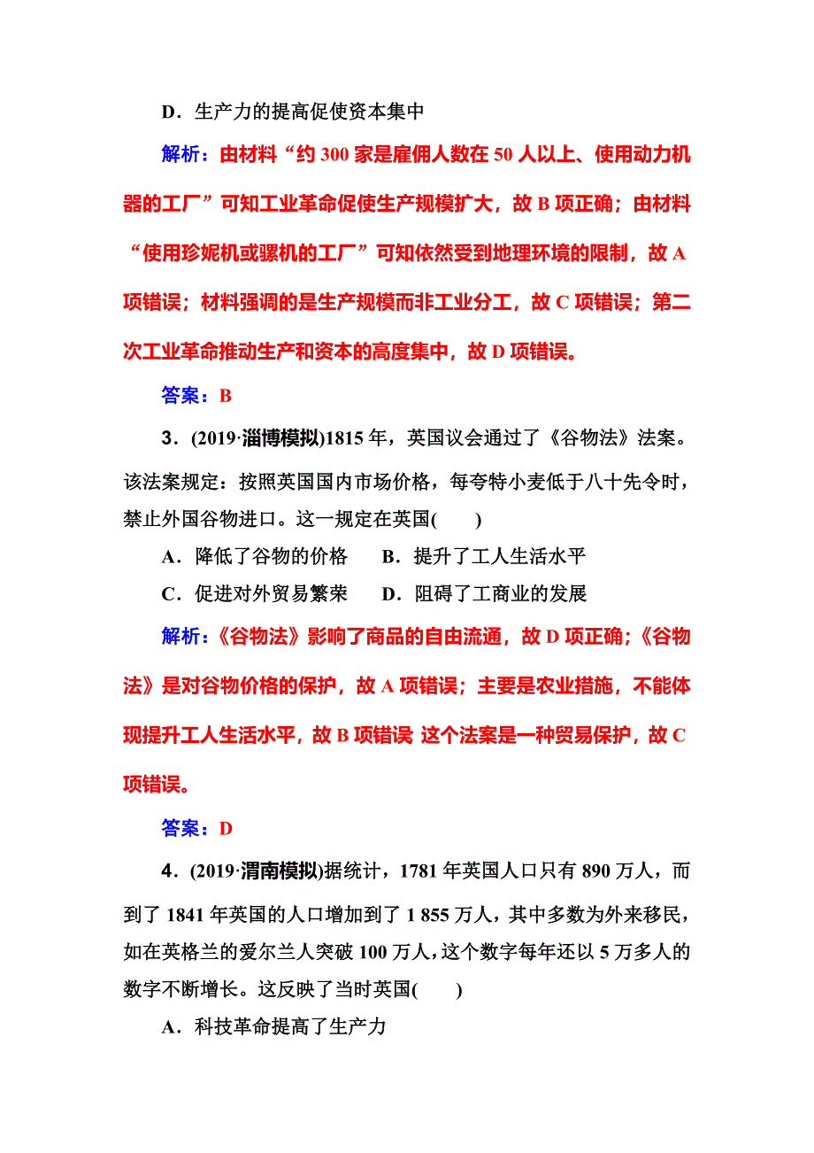 2020届高考一轮总复习历史（必修部分）练习：第16讲 两次工业革命与资本主义世界市场的形成 WORD版含解析.doc_第2页