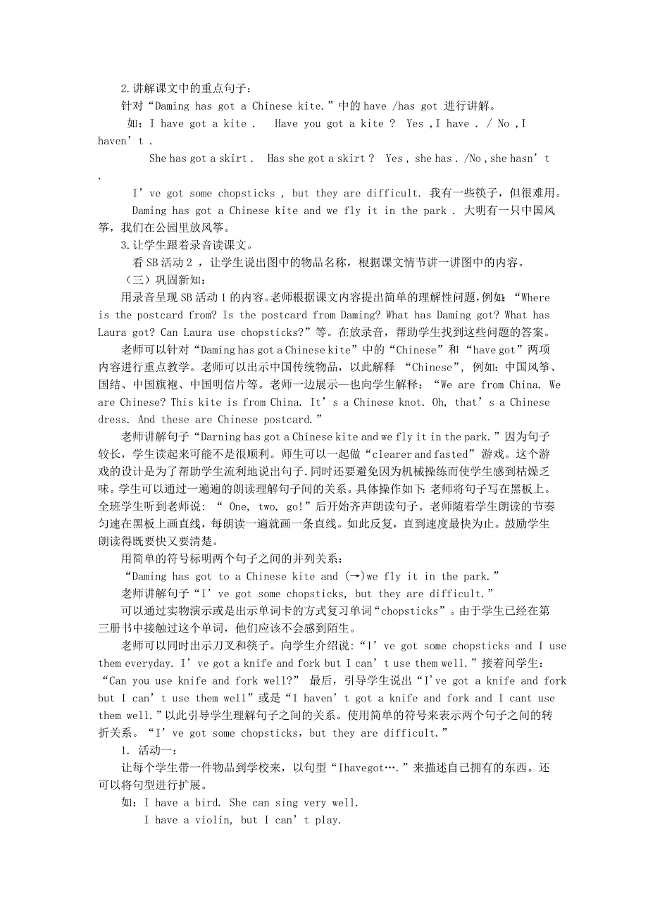 2021六年级英语上册 Module 6 Unit 1 You've got a letter from New York教案 外研版（三起）.doc_第2页