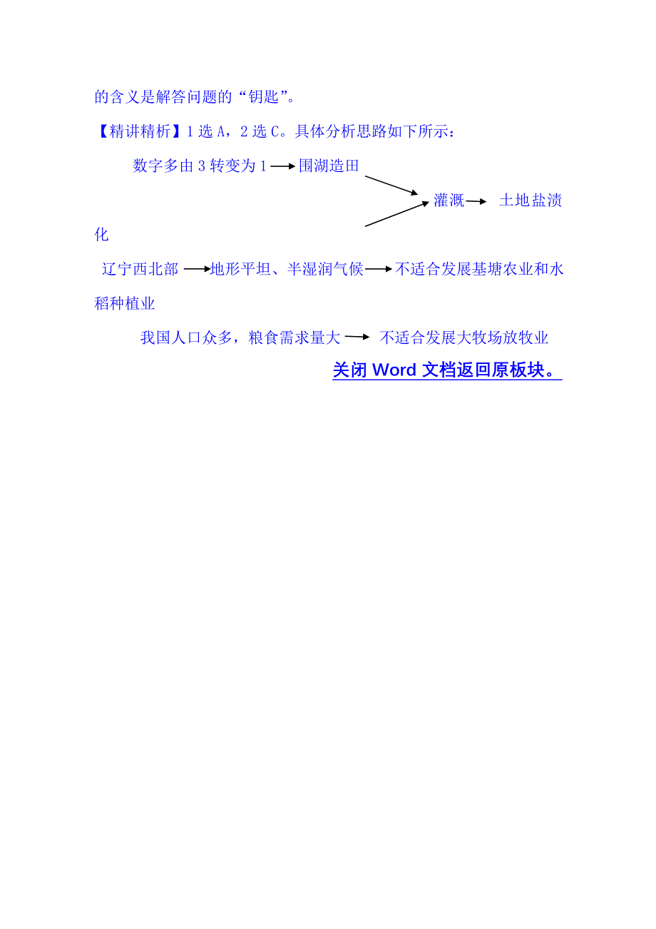 《五年经典推荐 全程方略》2015届高考地理专项精析精炼：考点12（2011年） 区域自然资源综合开发利用.doc_第2页