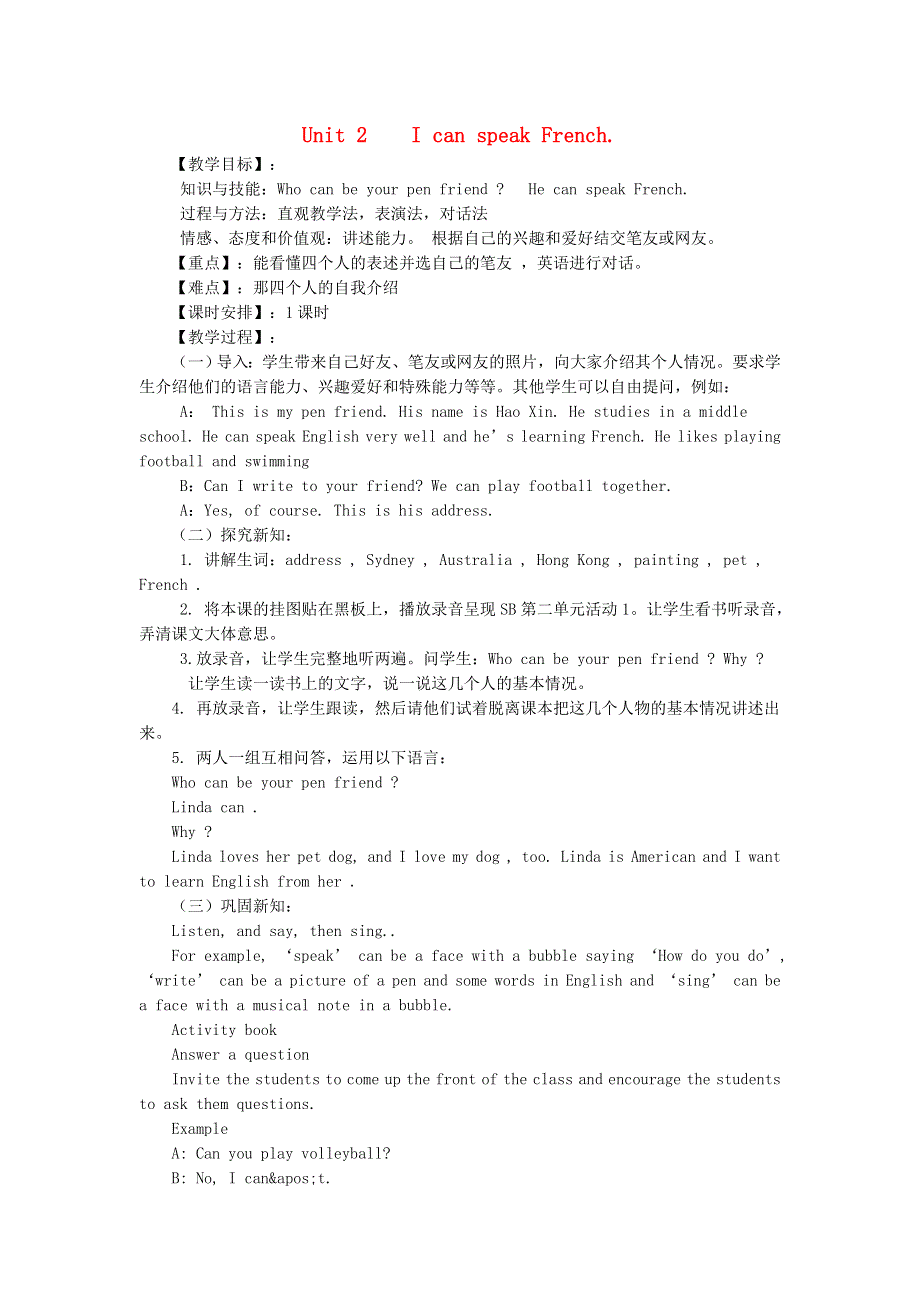 2021六年级英语上册 Module 5 Unit 2 I can speak French教案 外研版（三起）.doc_第1页