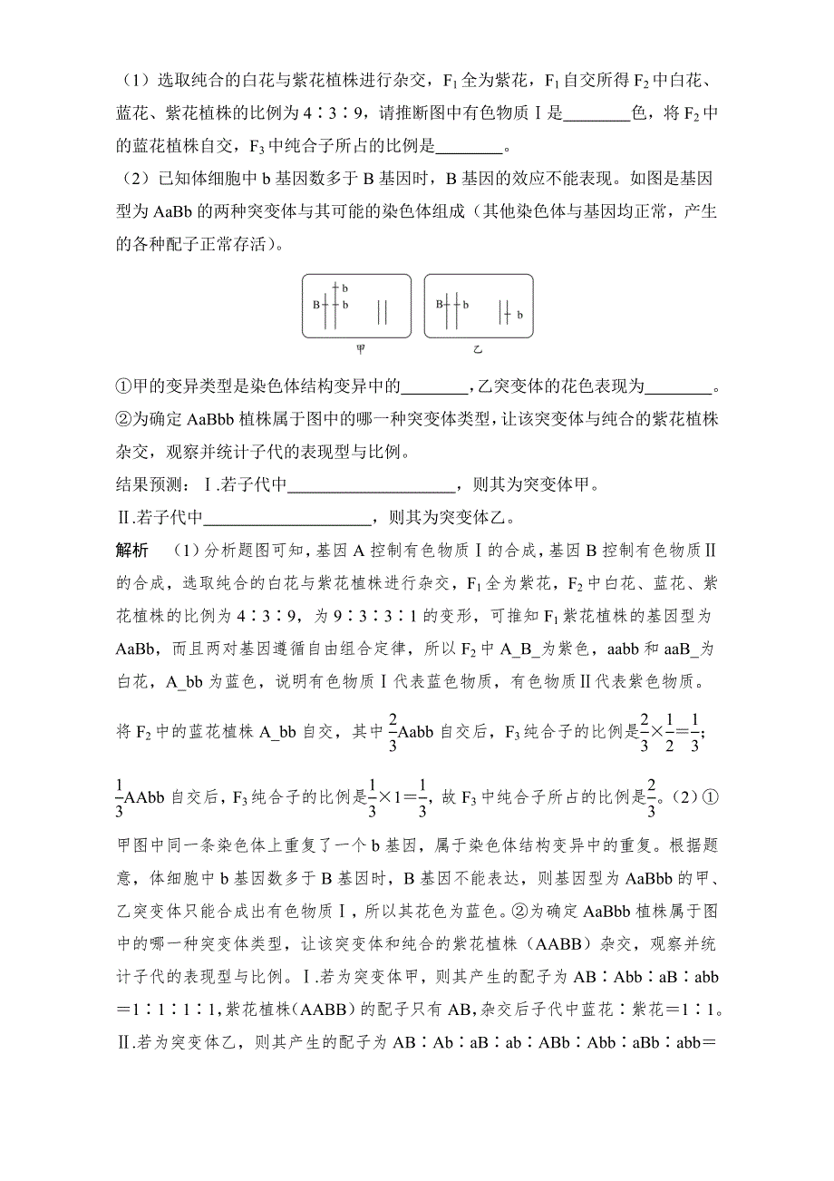 2018届高考生物总复习课后分层训练-第21讲染色体变异 WORD版含解析.doc_第3页